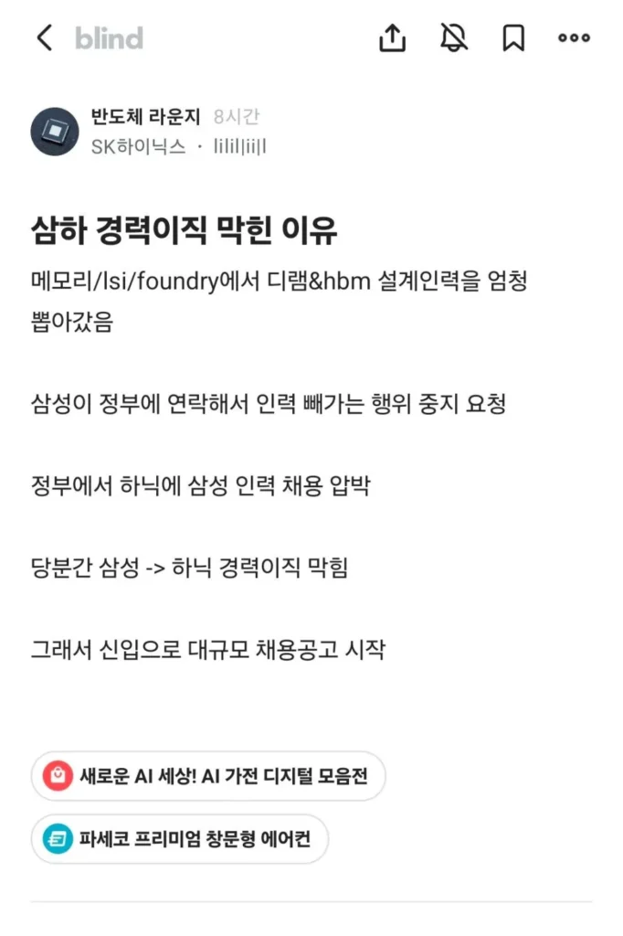 삼성, 하이닉스 경력직 이직 막은 까닭은