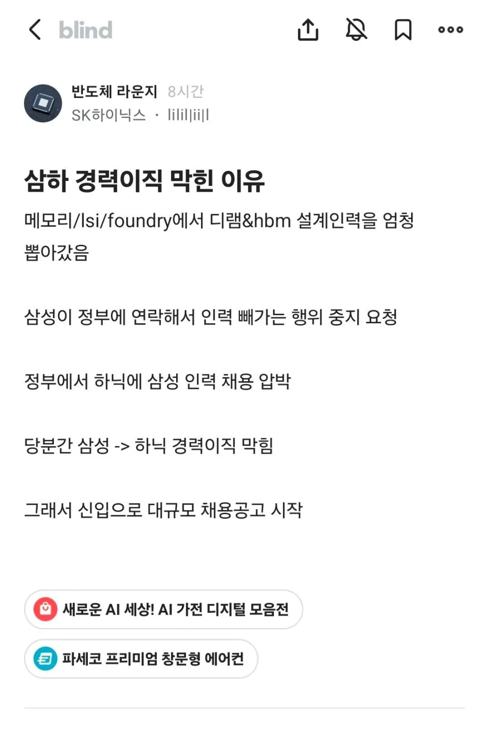 삼성, 하이닉스 경력직 이직 막은 까닭은