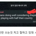 멕시코 친구, 한국 축구를 칭찬하다