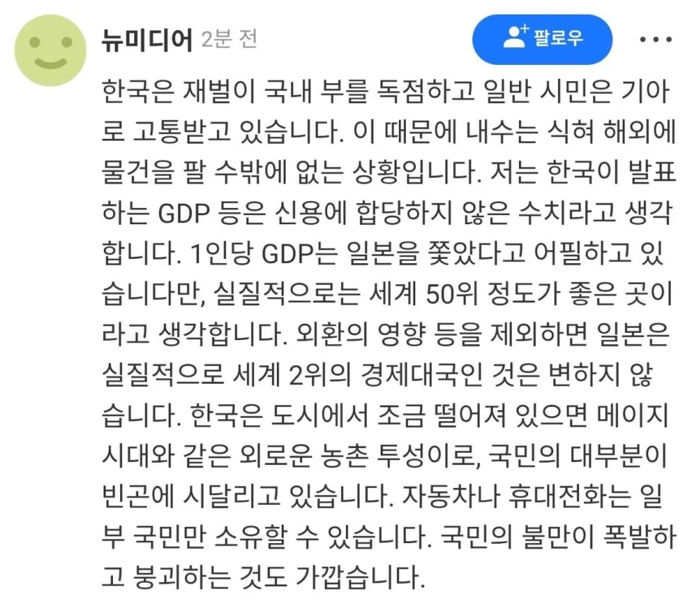 일본 넷우익이 생각하는 한국 경제