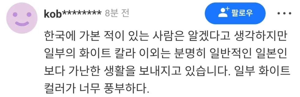 일본 넷우익이 생각하는 한국 경제