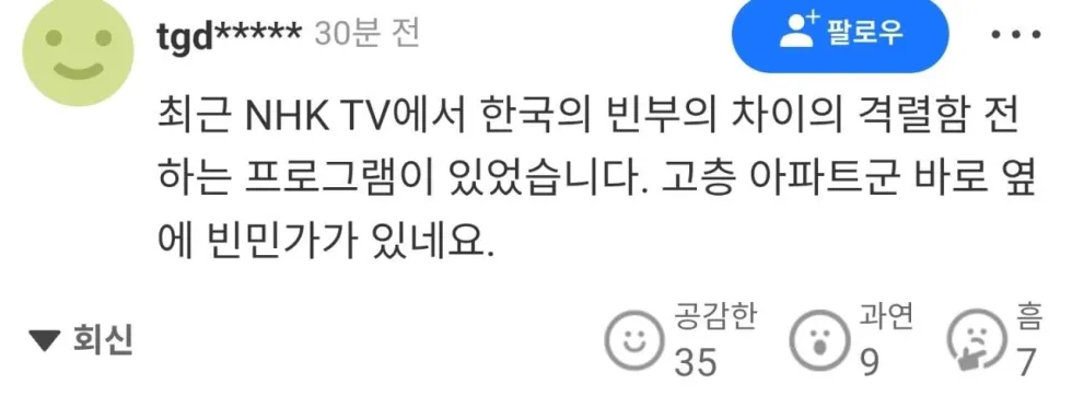 일본 넷우익이 생각하는 한국 경제
