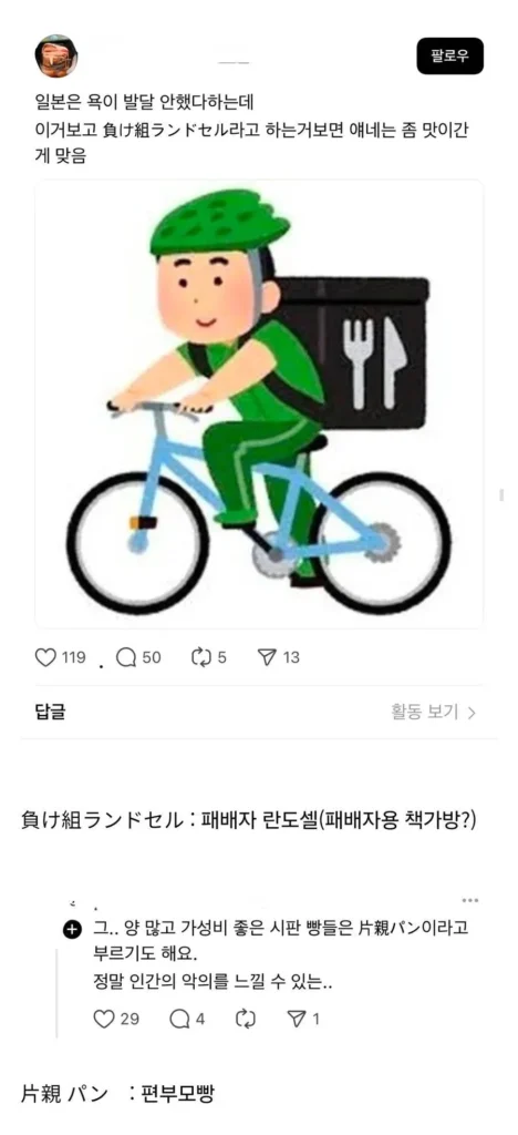일본에서 쓰는 배달라이더 비하용어