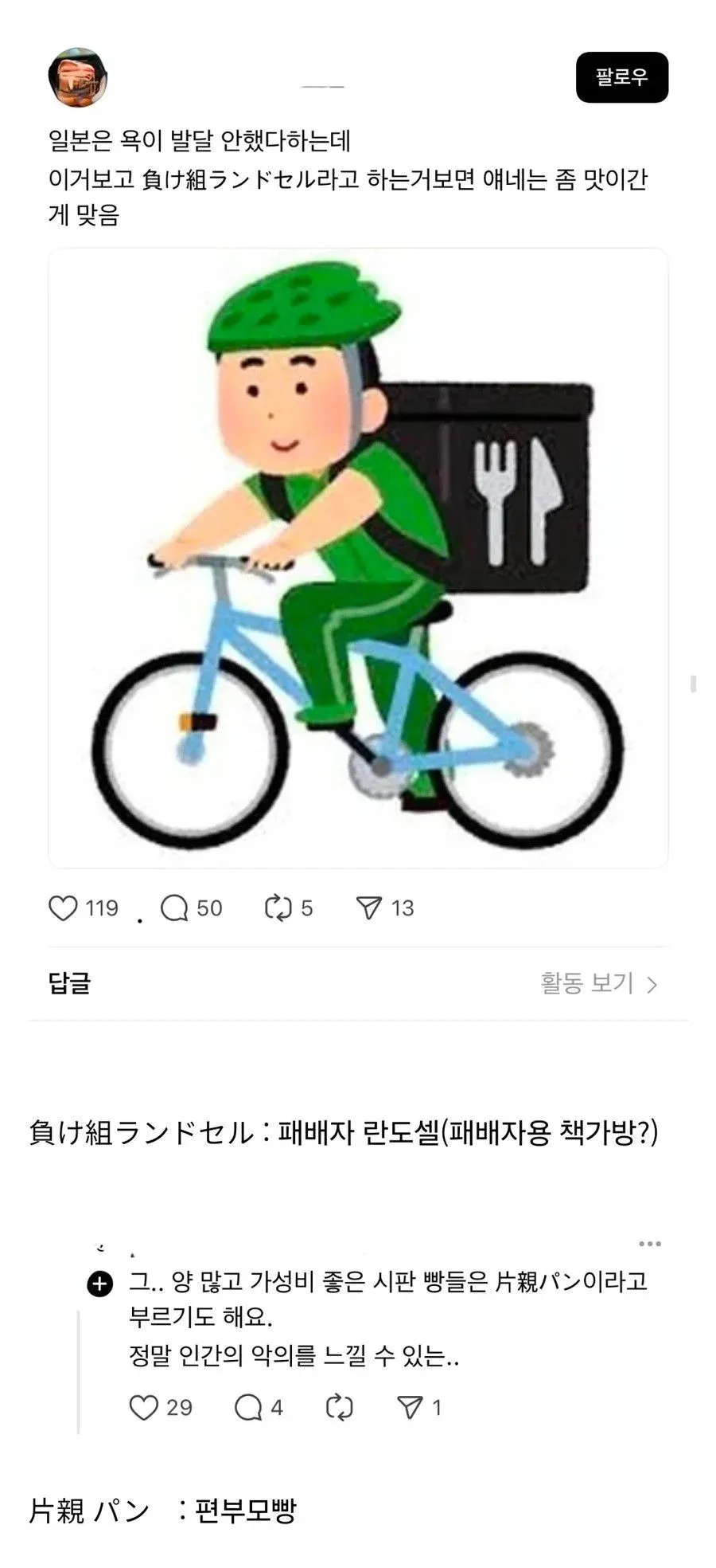 일본에서 쓰는 배달라이더 비하용어