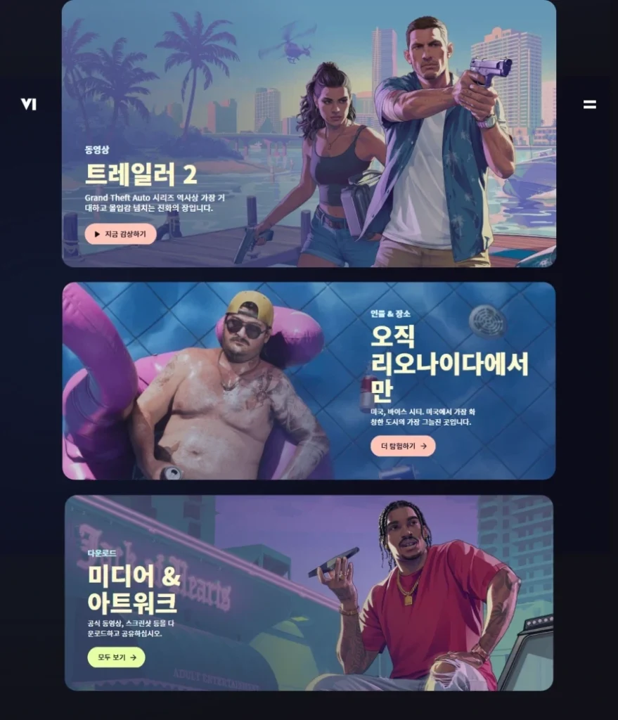 GTA 6 공식 커버 아트 드디어 공개