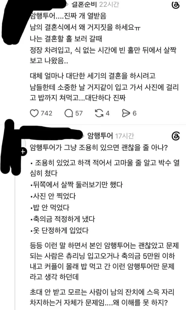 결혼식장 암행투어, 예비부부 답사 문화 논란
