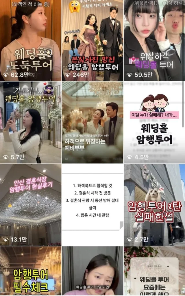 결혼식장 암행투어, 예비부부 답사 문화 논란