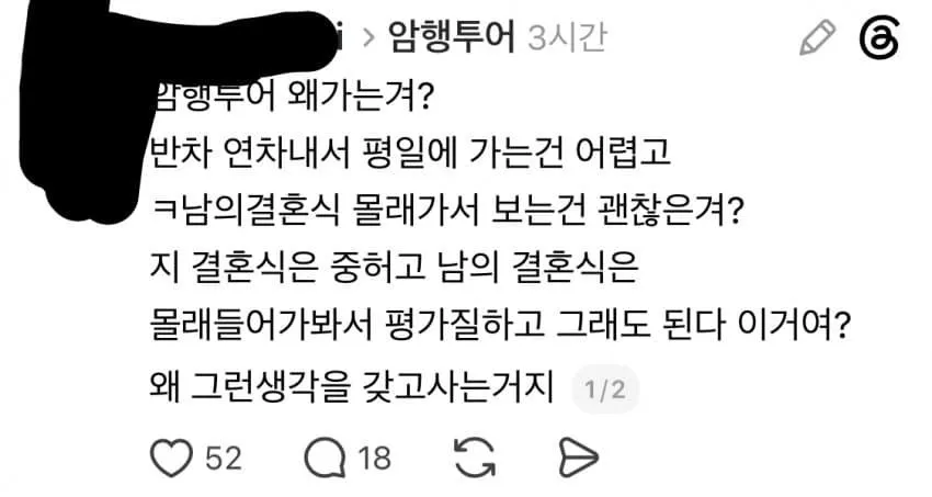 결혼식장 암행투어, 예비부부 답사 문화 논란