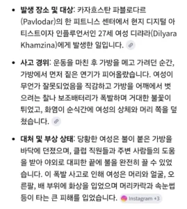 보조 배터리 폭발로 인한 화재 사고