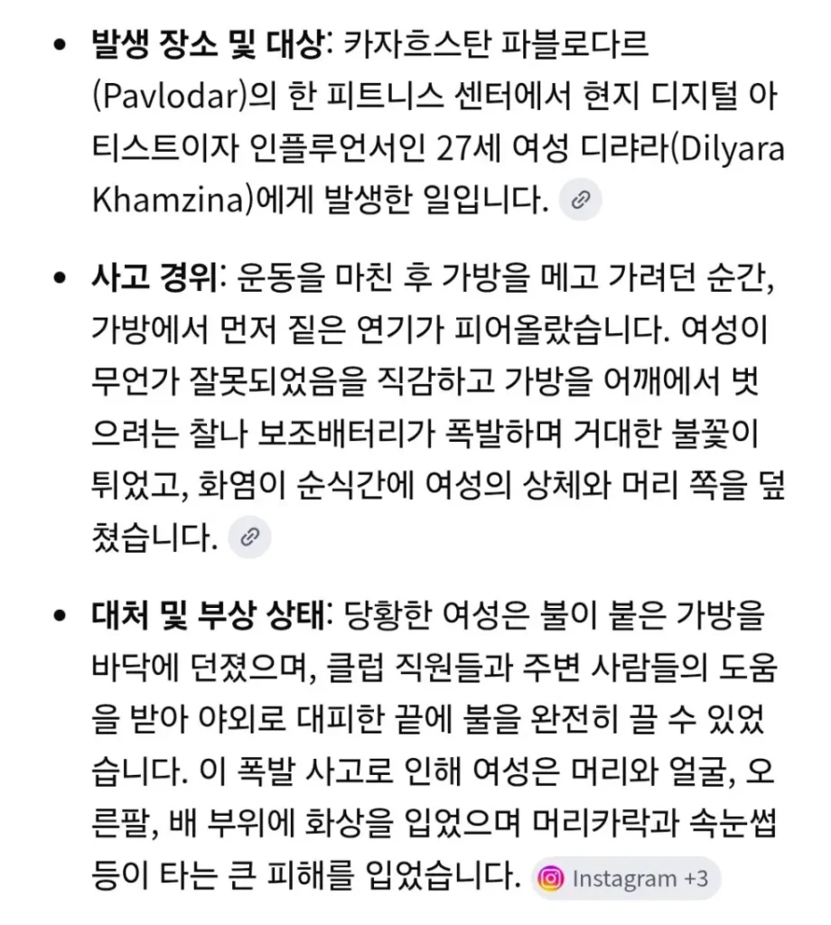 보조 배터리 폭발로 인한 화재 사고