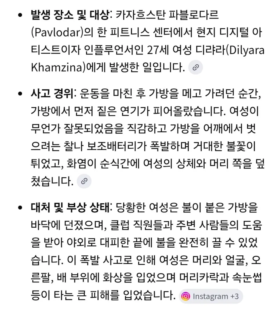 보조 배터리 폭발로 인한 화재 사고