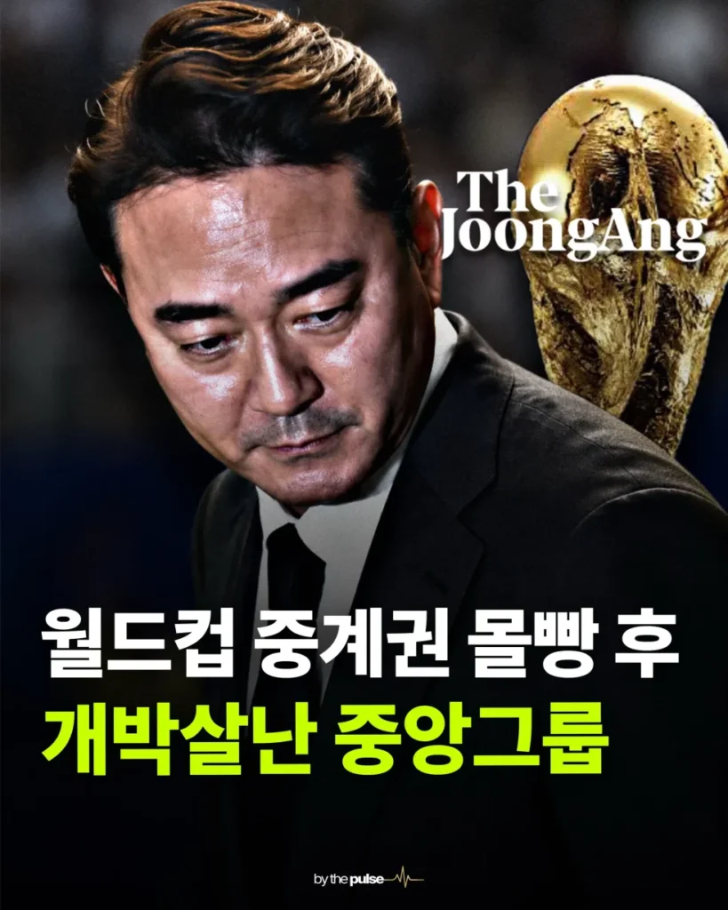 중앙일보그룹, 심각한 위기 봉착