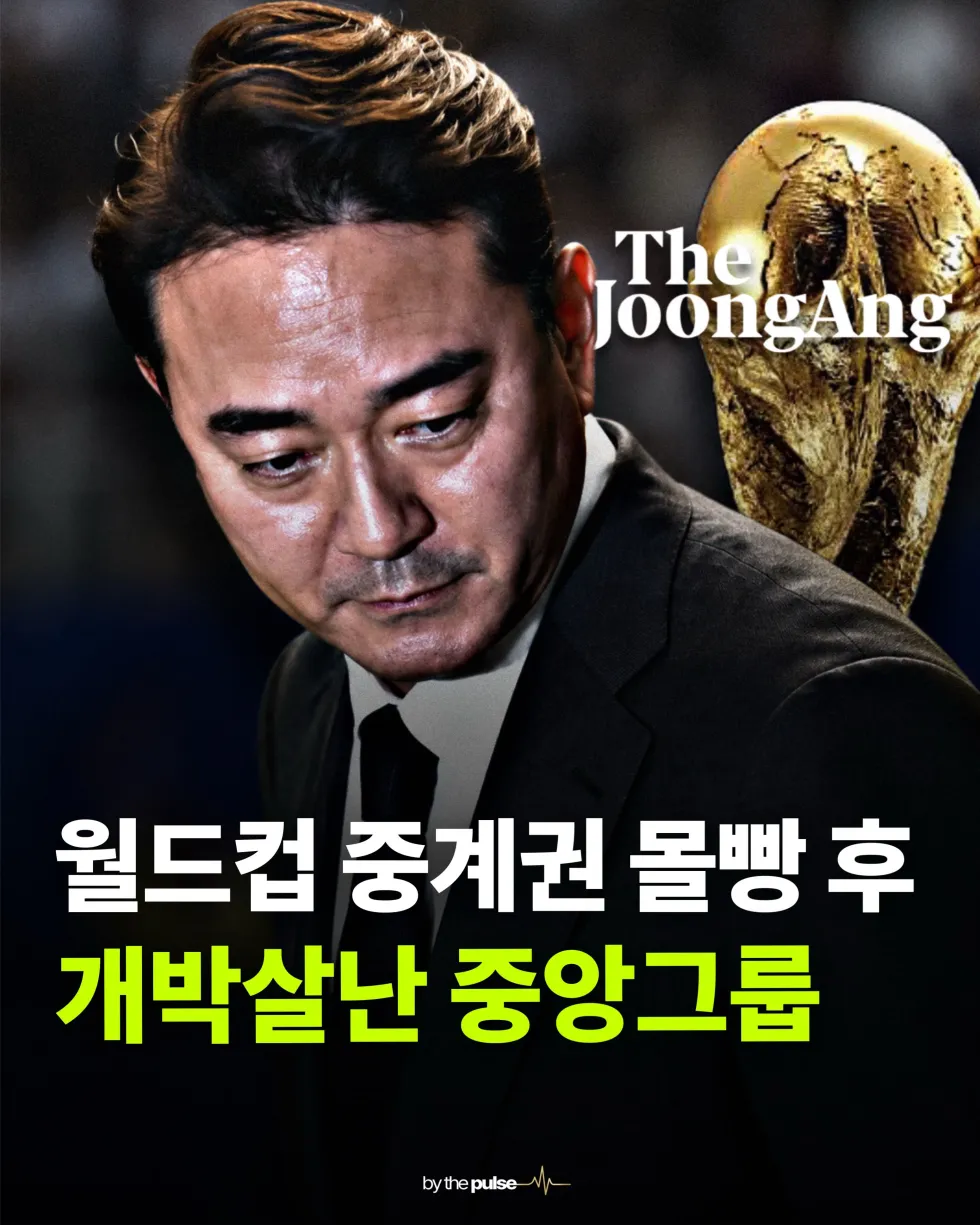 중앙일보그룹, 심각한 위기 봉착