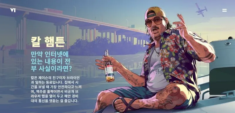 GTA6 주요 인물 및 등장 캐릭터 정보 공개