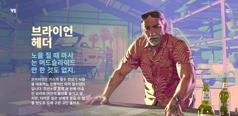 GTA6 주요 인물 및 등장 캐릭터 정보 공개