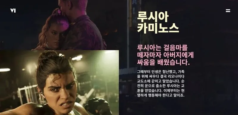 GTA6 주요 인물 및 등장 캐릭터 정보 공개