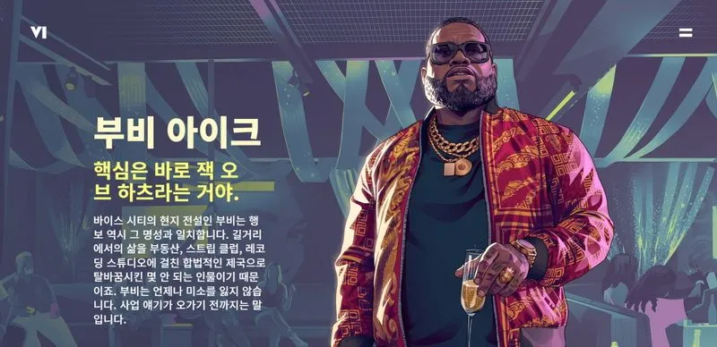 GTA6 주요 인물 및 등장 캐릭터 정보 공개