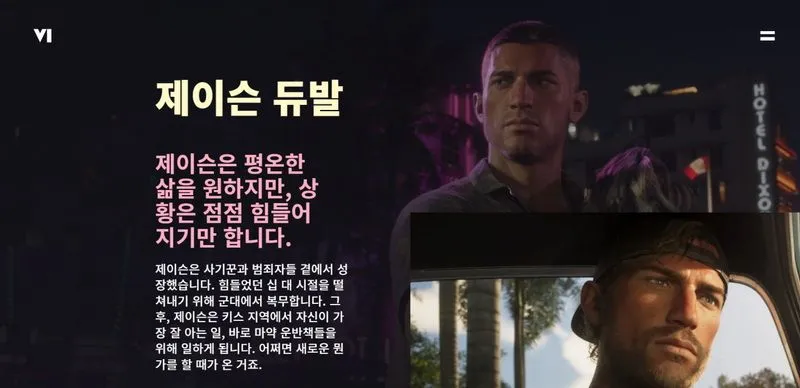 GTA6 주요 인물 및 등장 캐릭터 정보 공개