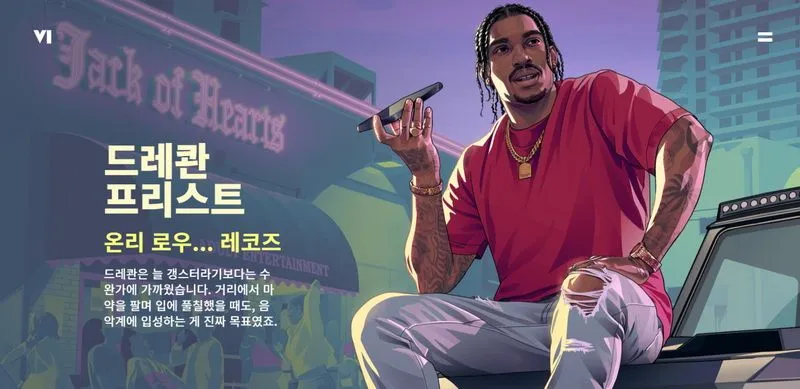 GTA6 주요 인물 및 등장 캐릭터 정보 공개