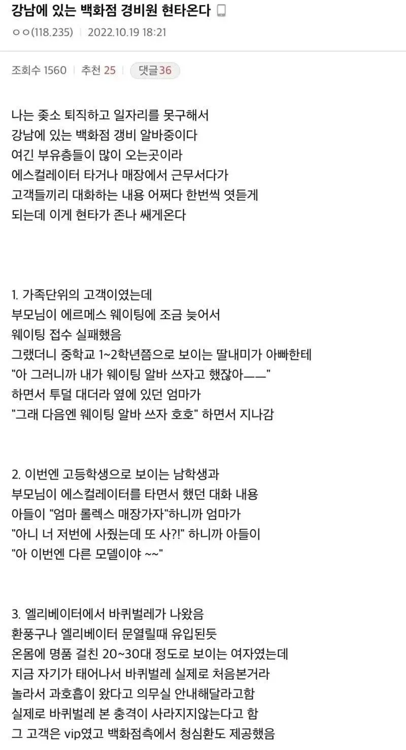 강남 백화점 경비원, 현타 온다
