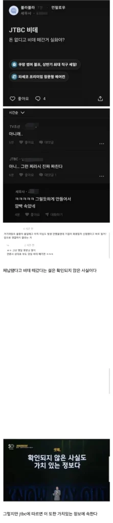 JTBC, 비데 철거 사실인가요?