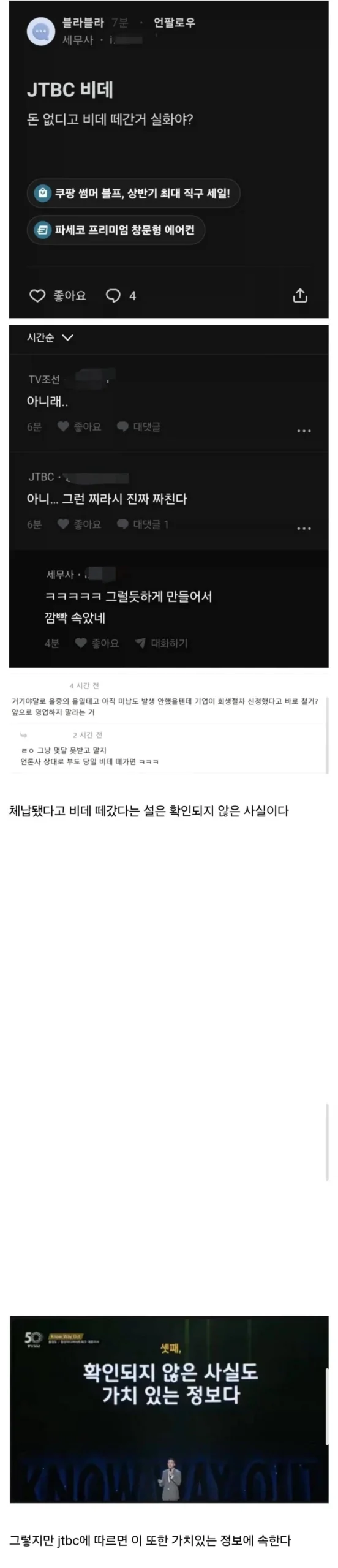 JTBC, 비데 철거 사실인가요?