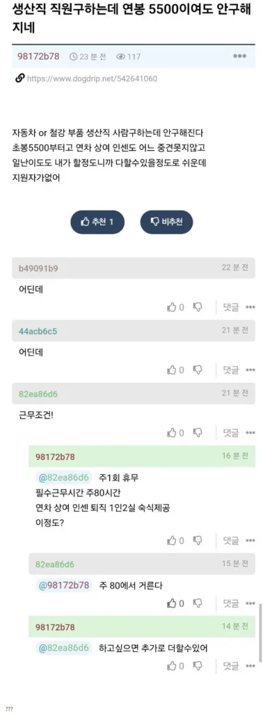 생산직 연봉 5500만원인데도 인력난이네.jpg