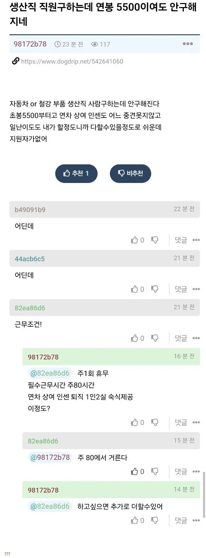 생산직 연봉 5500만원인데도 인력난이네.jpg