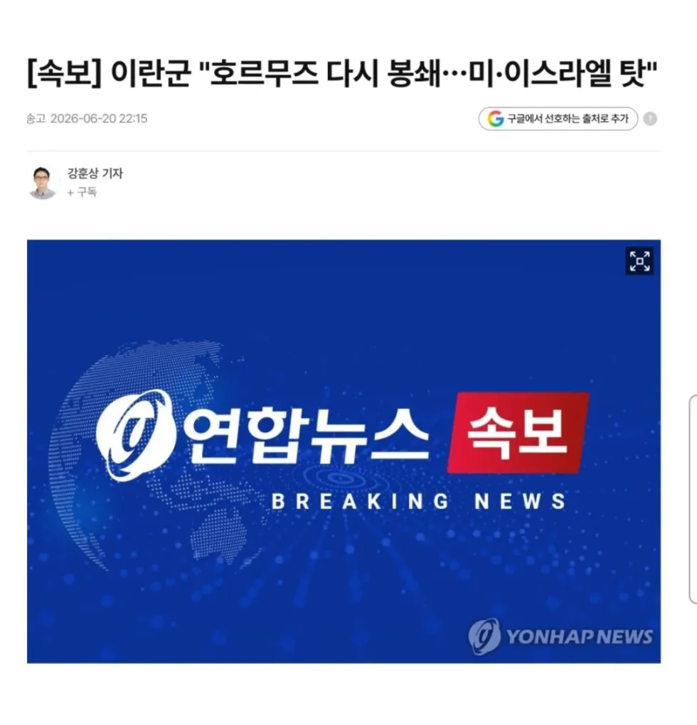 호로무즈 해협, 재차 봉쇄 소식.