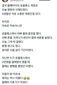 부모님이 5년 키운 아들 게임 계정 삭제