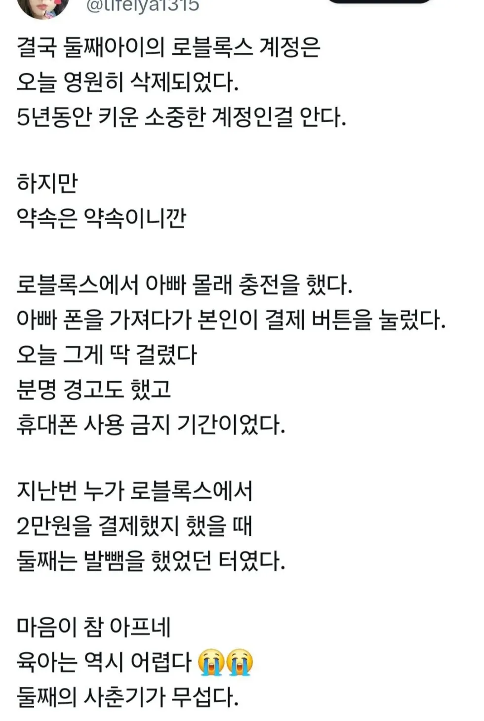 부모님이 5년 키운 아들 게임 계정 삭제