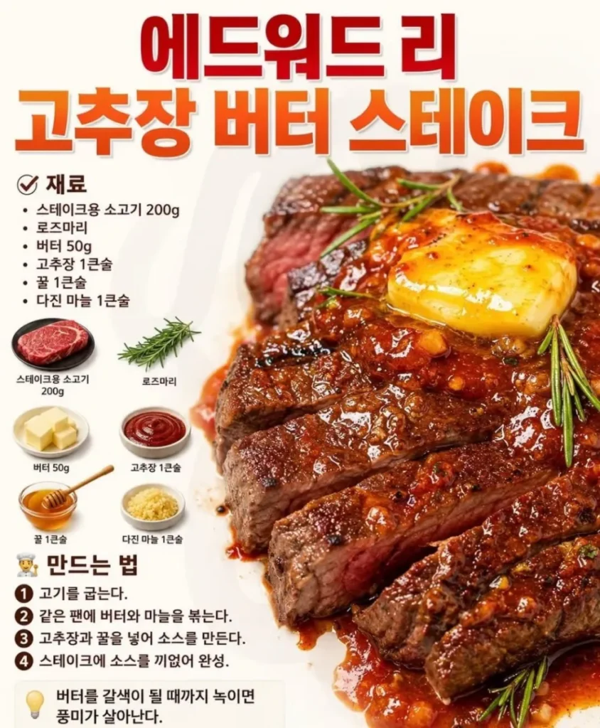 유명인들의 인기 요리 레시피 모음