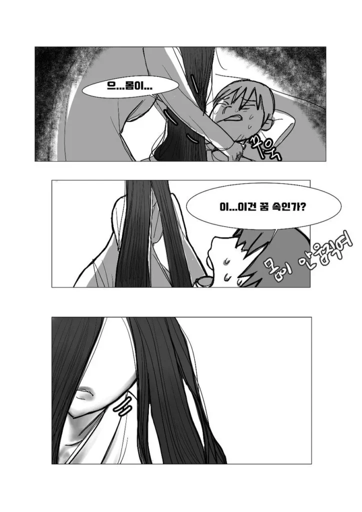 만화: 귀신 가슴 만지는 장면
