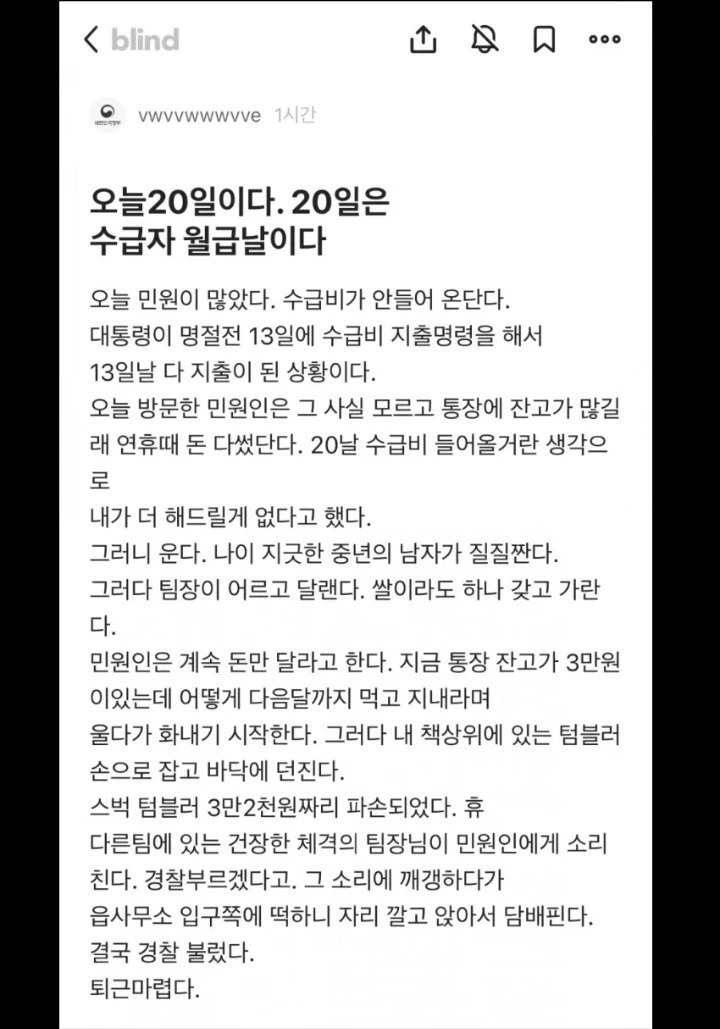 기초생활수급자 관련 업무로 힘들어하는 공무원