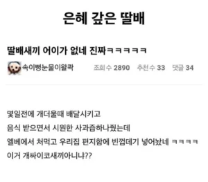 딸배, 은혜 갚은 사연