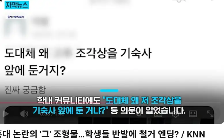 홍대 조각상 논란