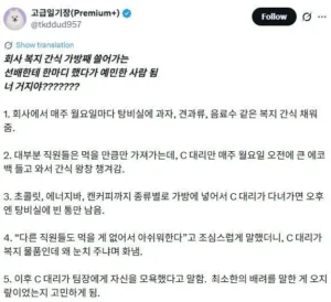 매주 회사 탕비실 간식을 싹쓸이하는 직원