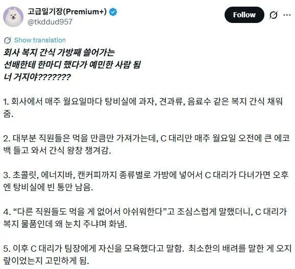 매주 회사 탕비실 간식을 싹쓸이하는 직원