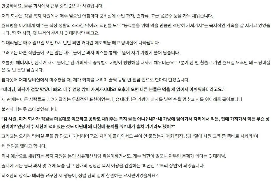 매주 회사 탕비실 간식을 싹쓸이하는 직원