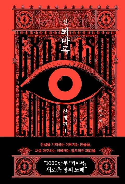 퇴마록 소설, 후속작 출간 예정 소식