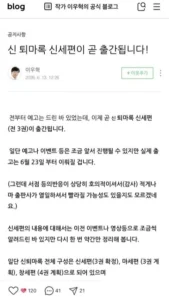 퇴마록 소설, 후속작 출간 예정 소식