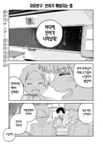 자유연구: 인어의 헤엄치는 방법.manhwa