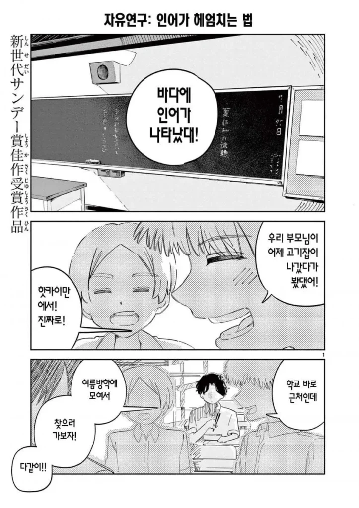 자유연구: 인어의 헤엄치는 방법.manhwa