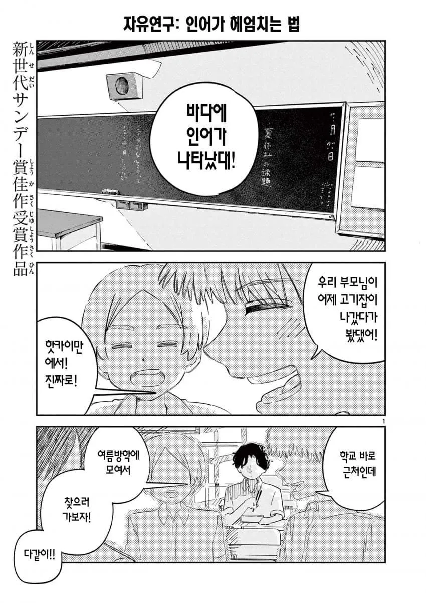 자유연구: 인어의 헤엄치는 방법.manhwa