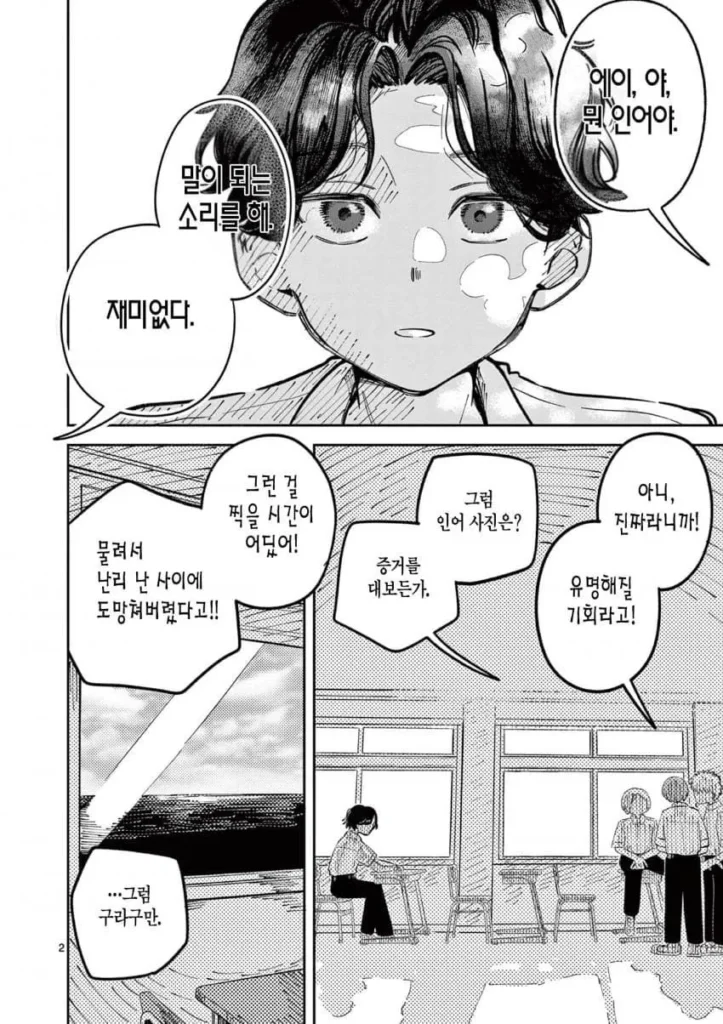 자유연구: 인어의 헤엄치는 방법.manhwa
