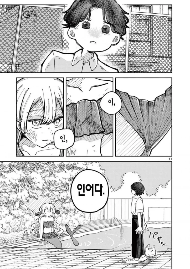 자유연구: 인어의 헤엄치는 방법.manhwa