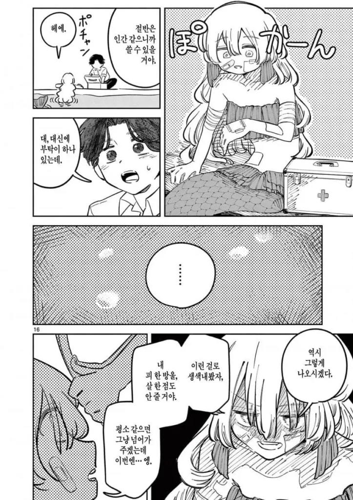 자유연구: 인어의 헤엄치는 방법.manhwa