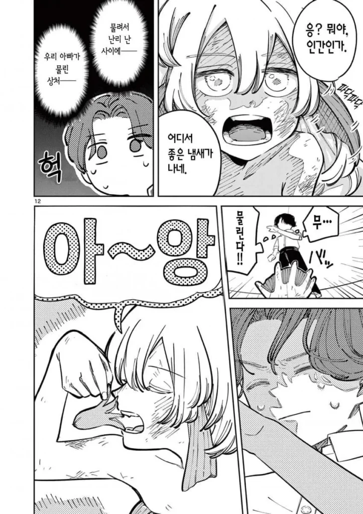 자유연구: 인어의 헤엄치는 방법.manhwa
