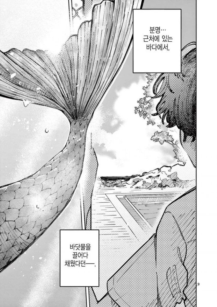 자유연구: 인어의 헤엄치는 방법.manhwa
