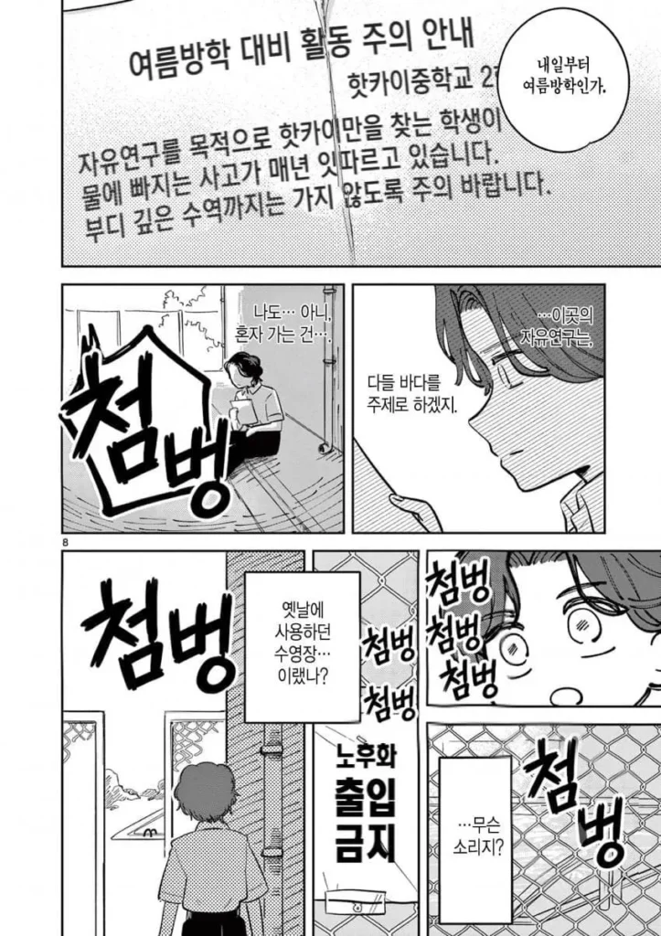 자유연구: 인어의 헤엄치는 방법.manhwa
